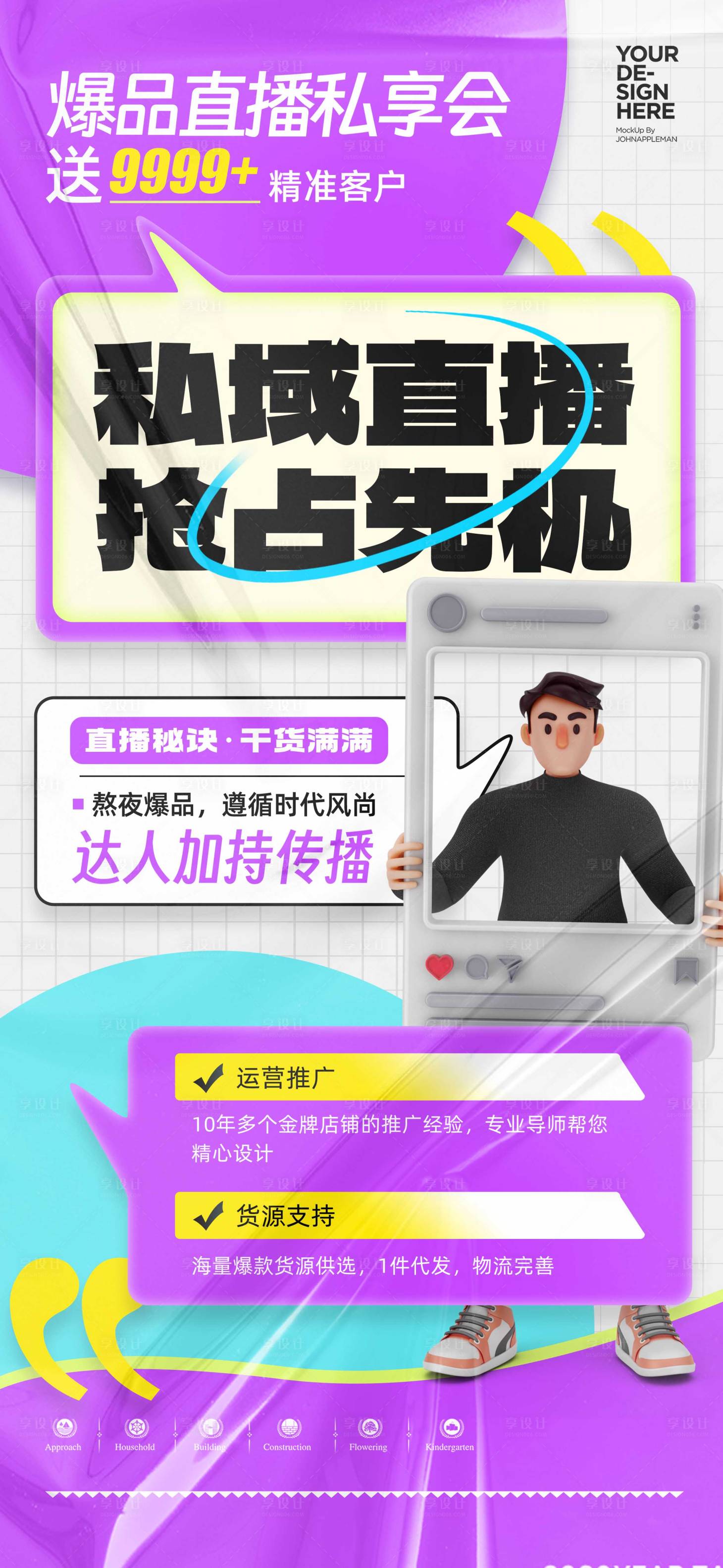 源文件下載【私域直播分享會(huì)海報(bào)設(shè)計(jì)】編號(hào)：32180025742886273