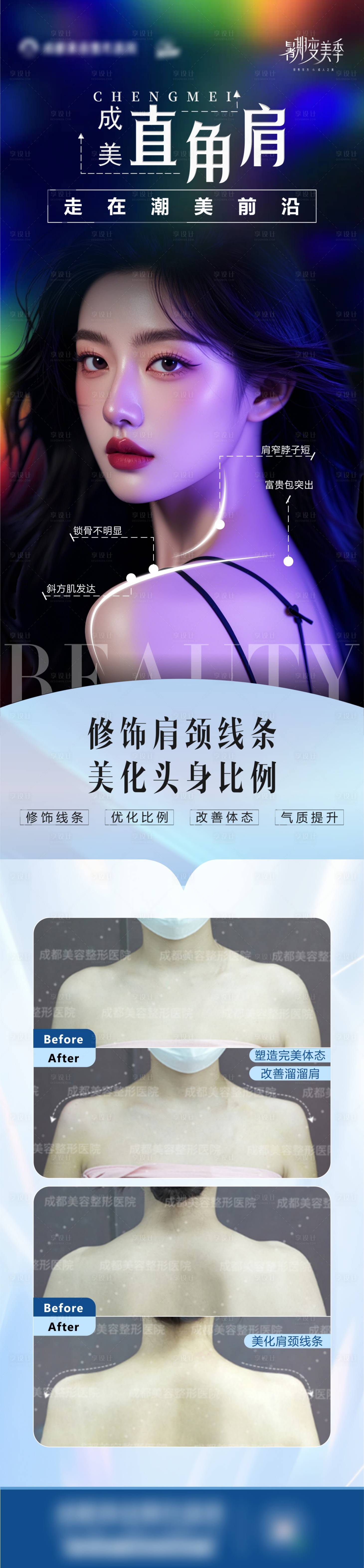 源文件下载【享设计】搜索编号：32000025680559263【直角肩海报】