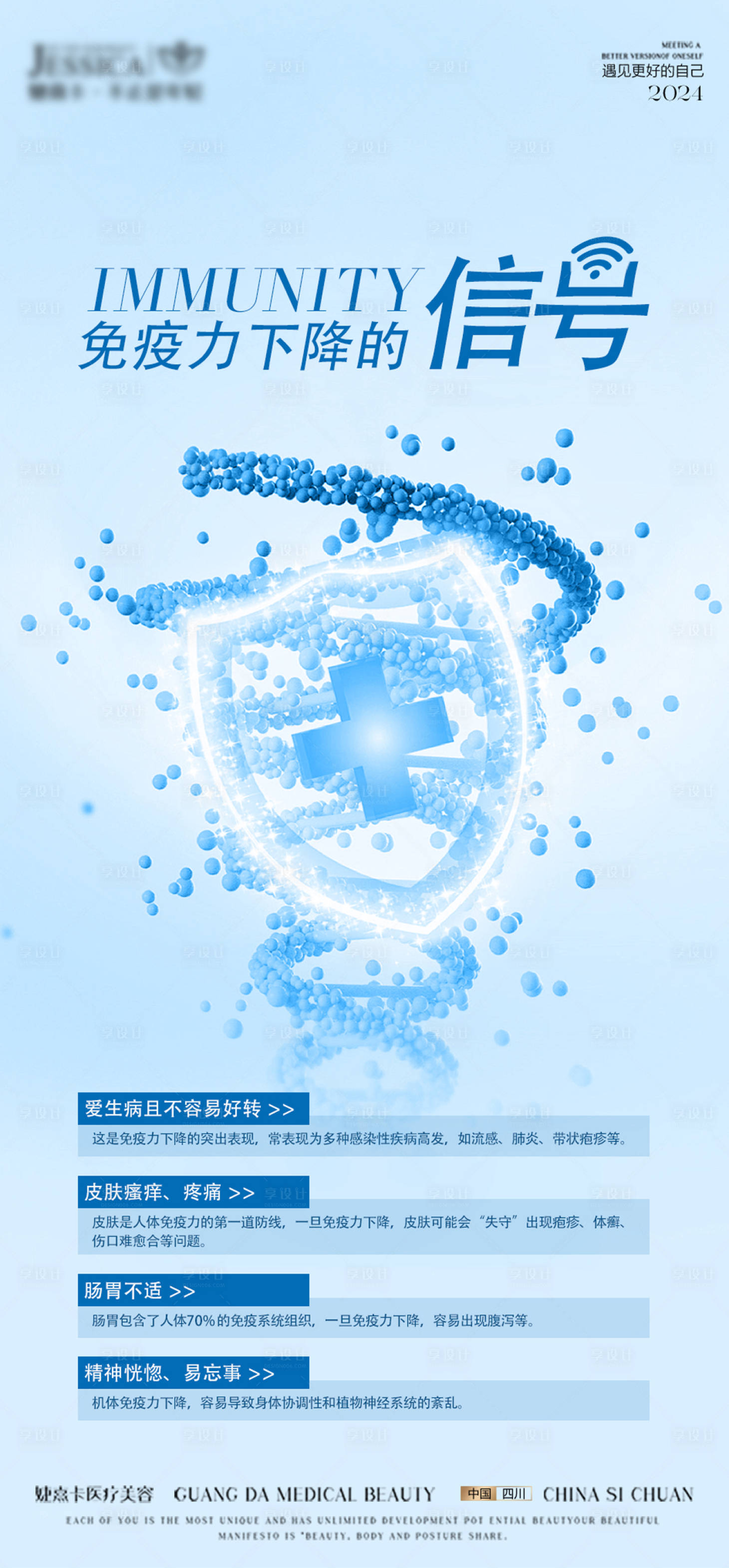 源文件下载【享设计】搜索编号：32920025864666194【医疗海报】