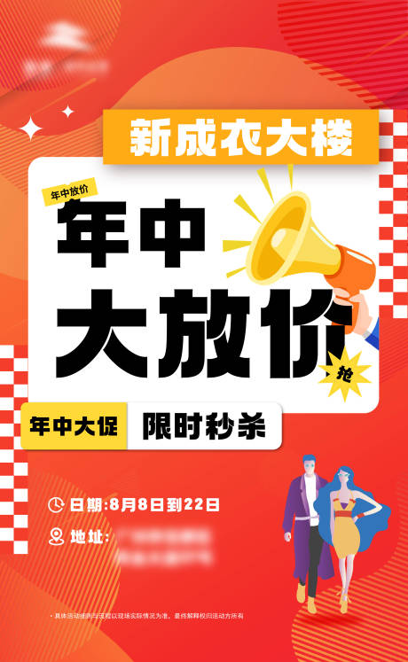 源文件下載【年中促銷海報】編號：29640025523083206