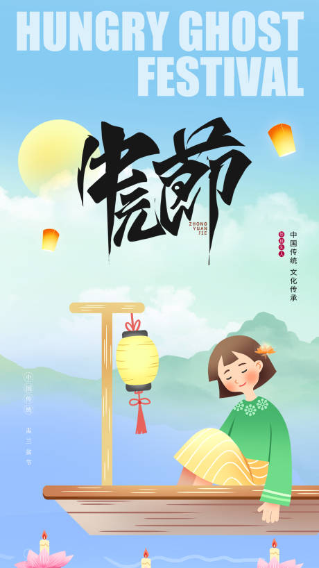 中元节节日宣传海报