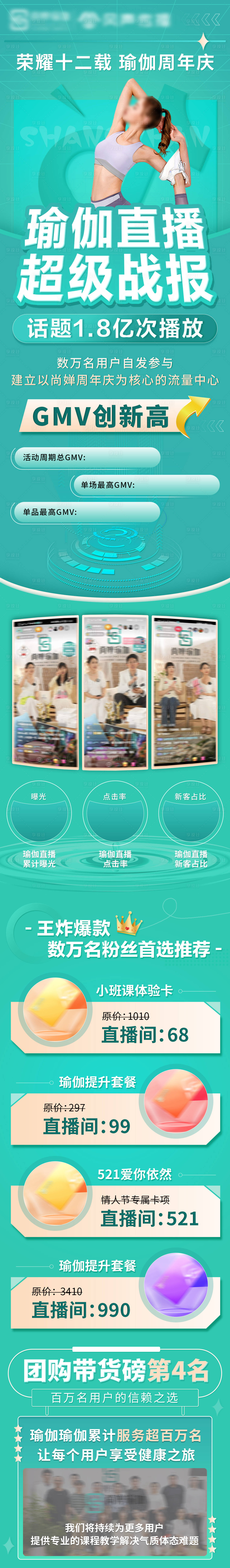 源文件下載【享設計】搜索編號：37510025927095264【瑜伽直播戰報長圖】