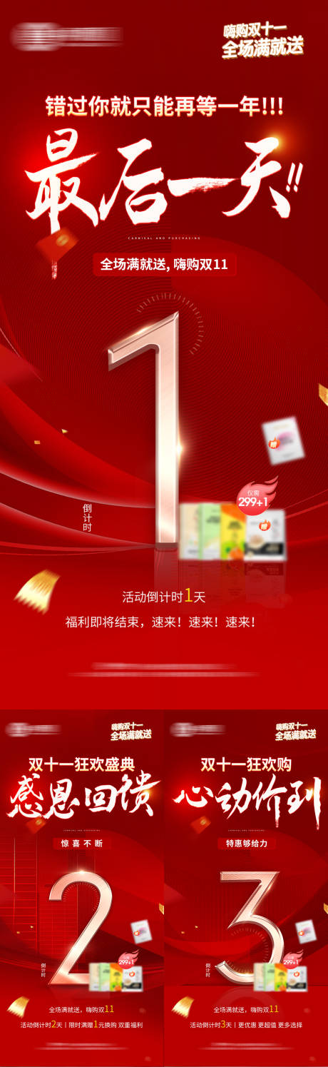 源文件下载【倒计时海报】编号：64620025465405451