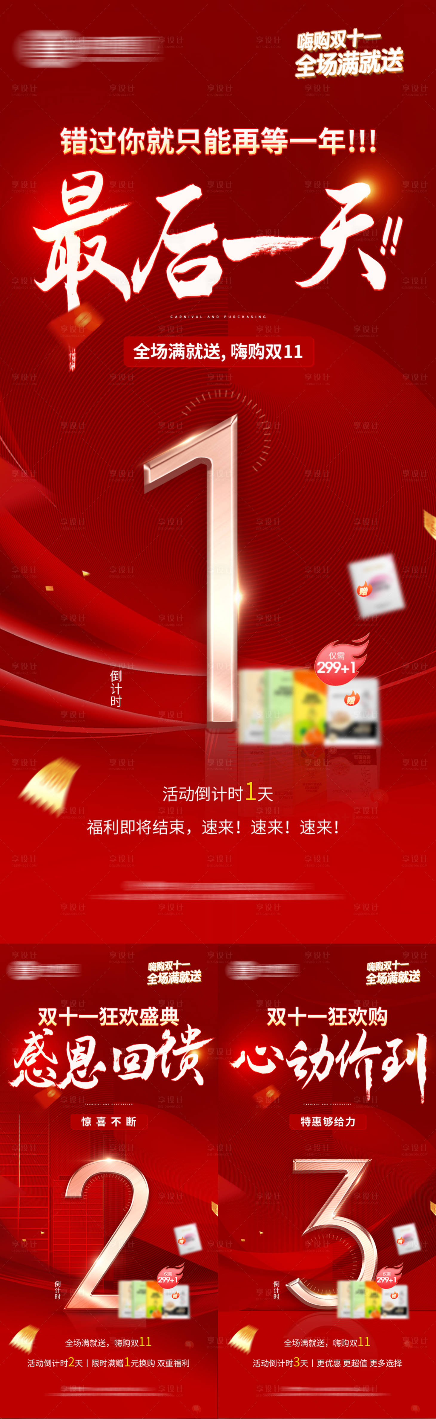 源文件下載【享設計】搜索編號：64620025465405451【倒計時海報】