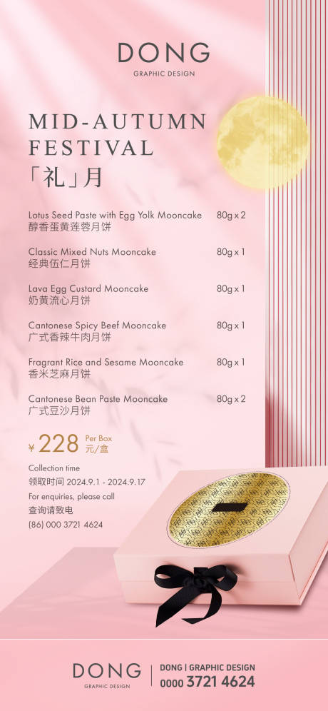 源文件下载【享设计】搜索编号：40230025606723602【中秋节月饼礼盒海报】