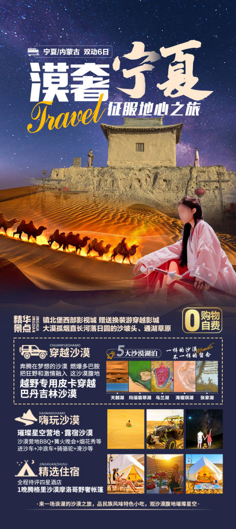 源文件下载【宁夏沙漠旅游海报】编号：35020025594899006