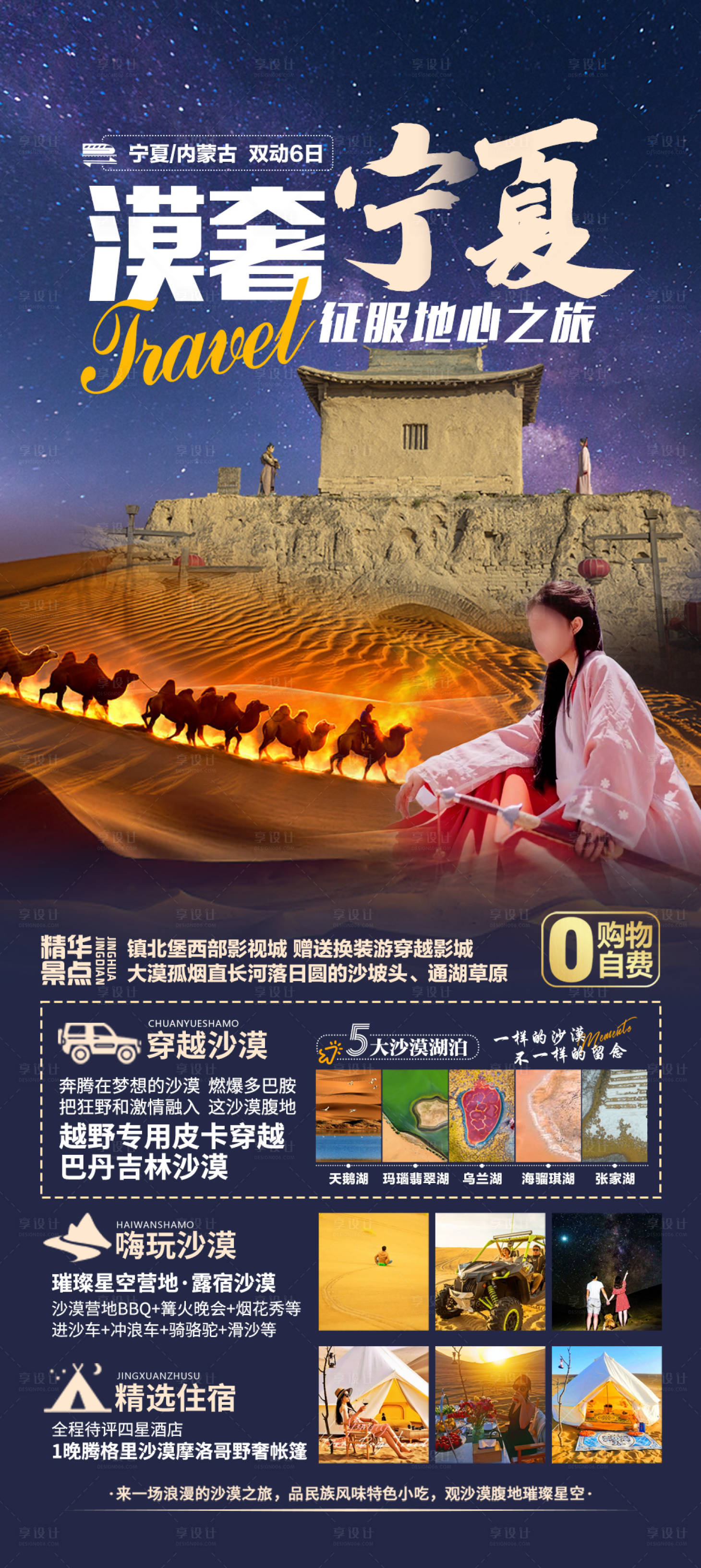 源文件下载【宁夏沙漠旅游海报】编号：35020025594899006