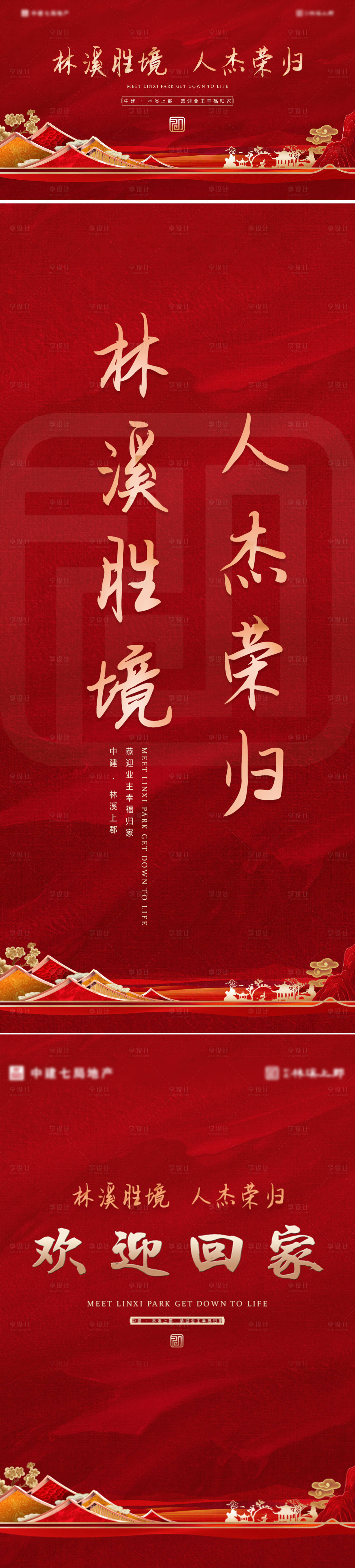 源文件下載【紅色地產(chǎn)交房主畫面物料】編號：62310025470649745