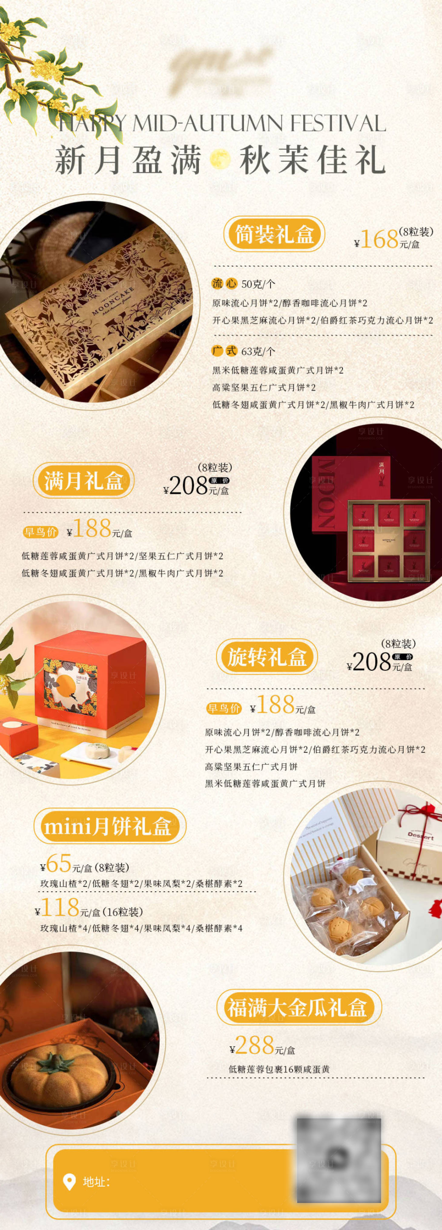 源文件下載【享設計】搜索編號：61300025759176271【中秋月餅禮盒活動長圖海報】