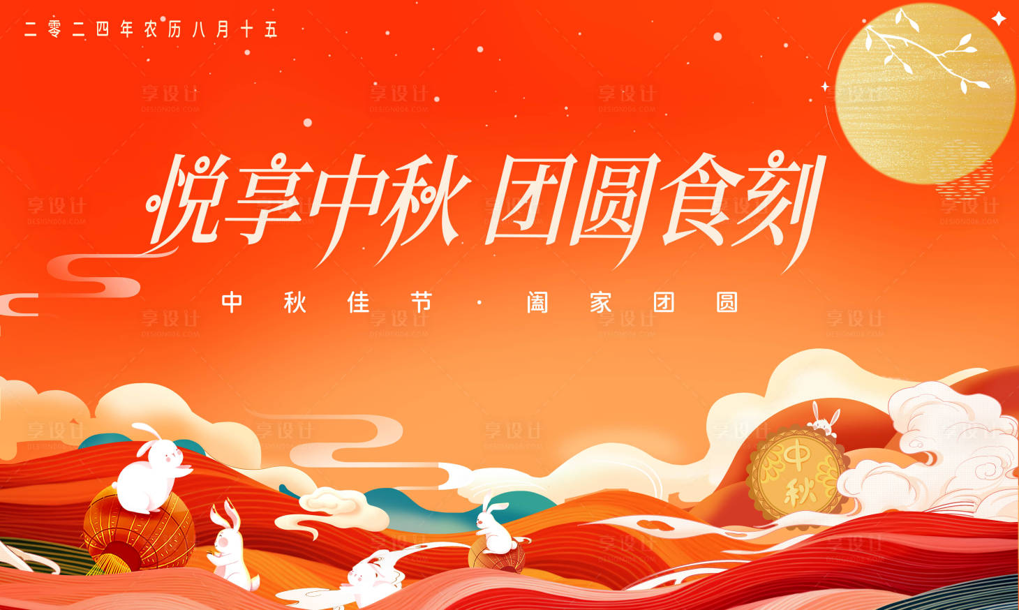 源文件下載【享設計】搜索編號：88820025753123734【中秋背景展板主KV】