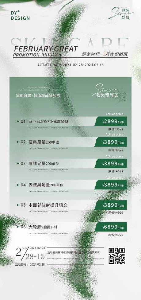 源文件下载【医美海报】编号：47710025973314305