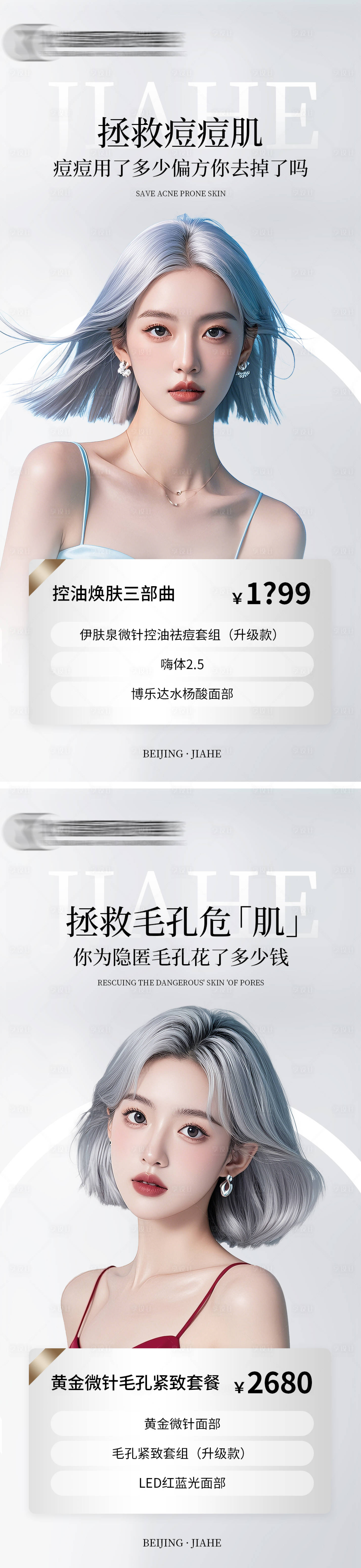源文件下载【享设计】搜索编号：94160025575134077【控油焕肤三部曲海报】