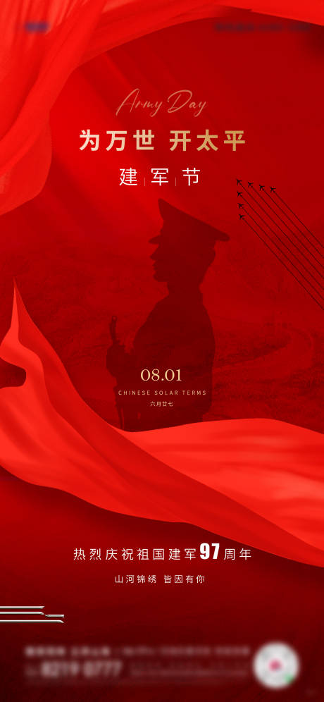 源文件下载【享设计】搜索编号：19590025470235028【建军节海报】