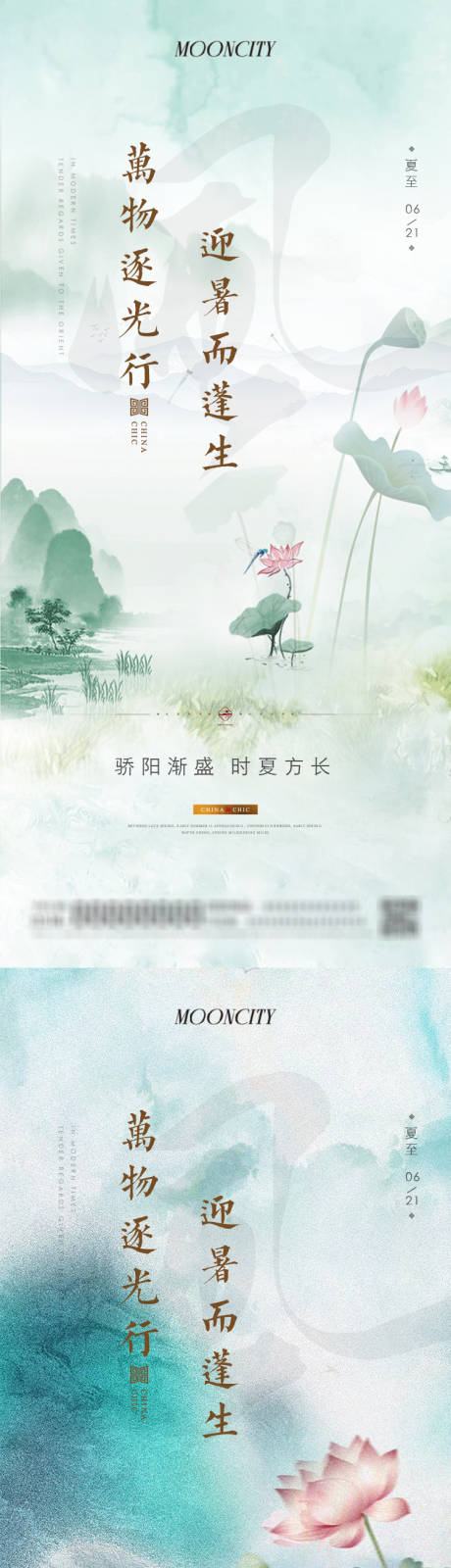 源文件下載【新中式夏至節氣海報】編號：83320025987882580