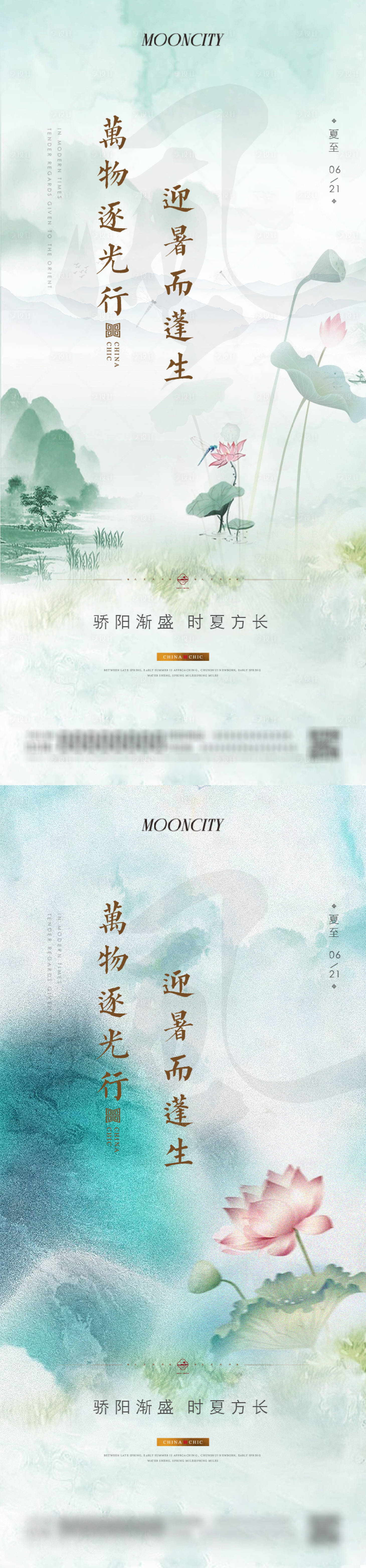 源文件下载【新中式夏至节气海报】编号：83320025987882580