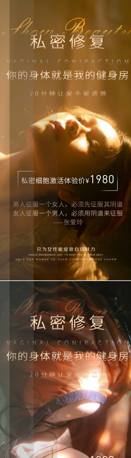 源文件下载【享设计】搜索编号：96910025559093846【医美私密海报】