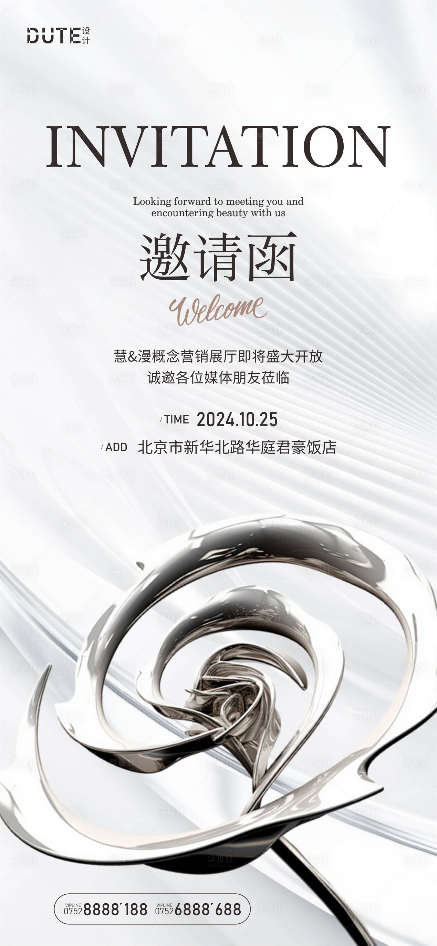 源文件下载【享设计】搜索编号：18420025857901838【营销展厅邀请函海报】