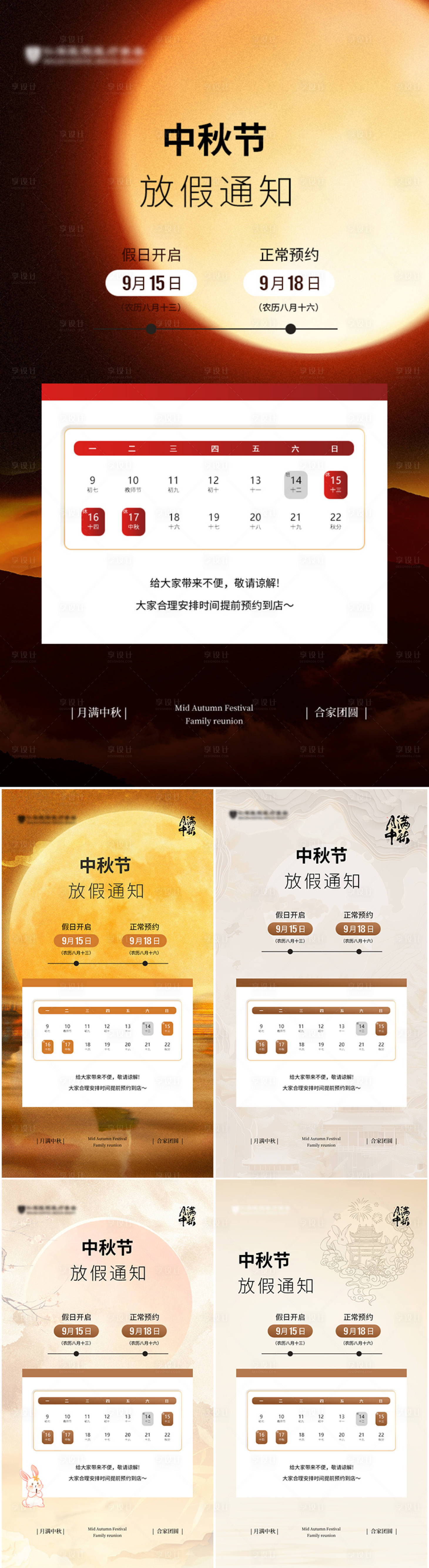 源文件下载【享设计】搜索编号：75850025821893801【美业中秋放假通知海报】