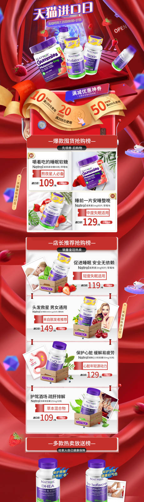 源文件下载【天猫进口日电商首页】编号：62480025557747117