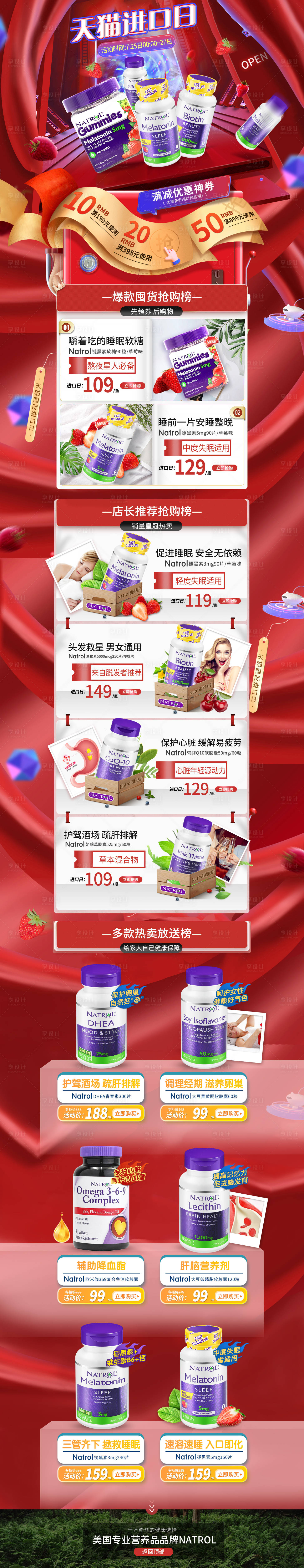 源文件下载【天猫进口日电商首页】编号：62480025557747117