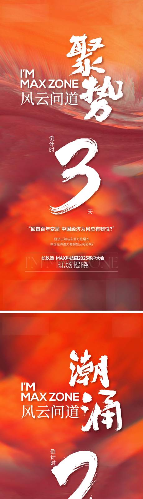 源文件下载【产业园会议倒计时邀请函】编号：18640025695114007