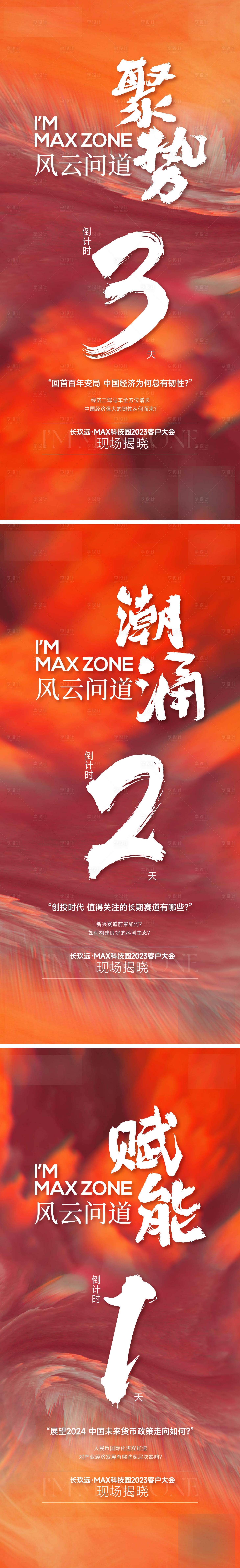 源文件下載【享設計】搜索編號：18640025695114007【產業園會議倒計時邀請函】