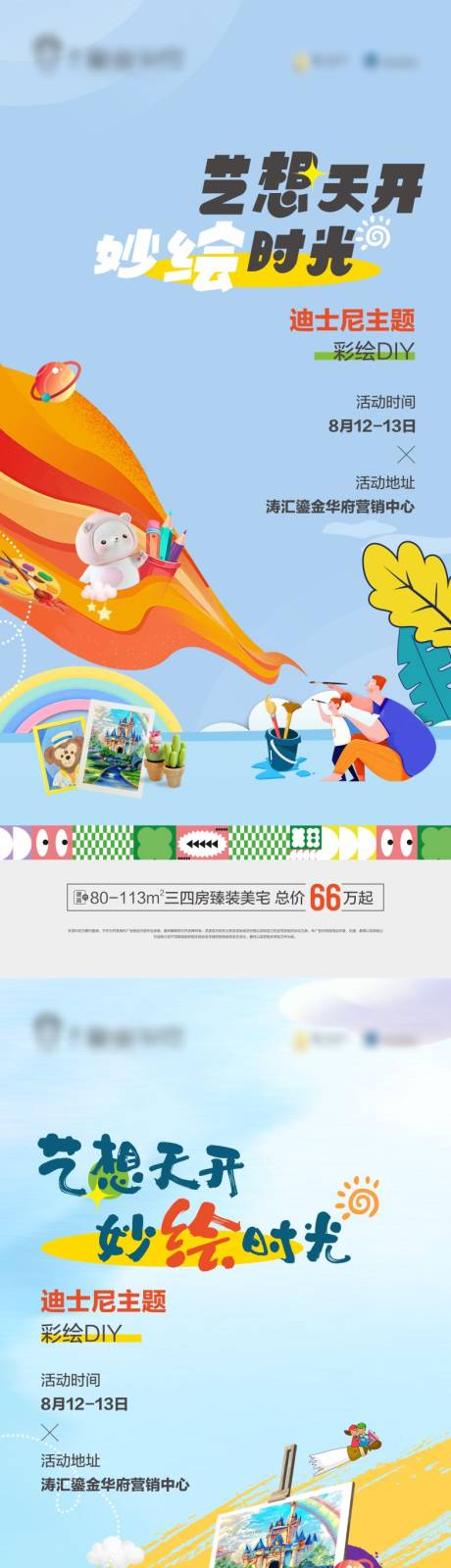 源文件下載【地產彩繪活動海報】編號：65960026002127093
