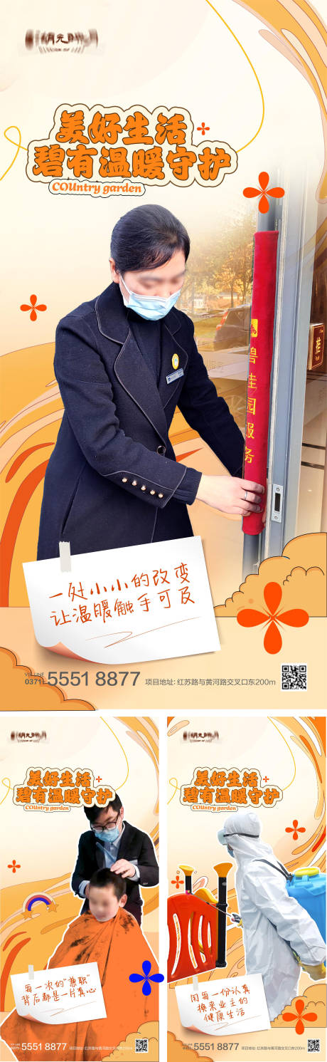 源文件下载【物业防疫系列海报】编号：10880025878374650