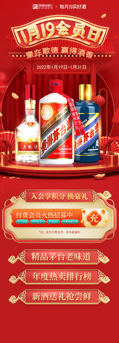 源文件下載【享設計】搜索編號：52920025721799416【白酒首頁白酒活動頁】