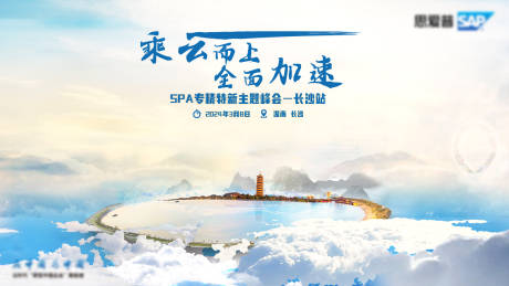 源文件下载【享设计】搜索编号：53080025990993885【乘云会议活动背景板】