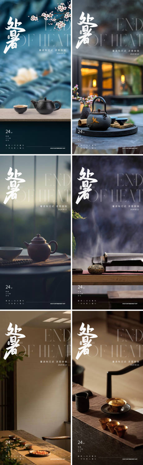 源文件下载【享设计】搜索编号：47940025744333788【处暑节气系列海报】