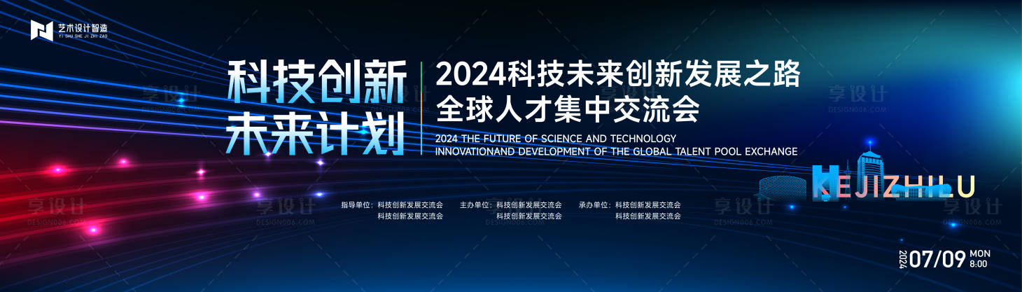 源文件下载【享设计】搜索编号：95780025744839452【科技互联网活动背景板】