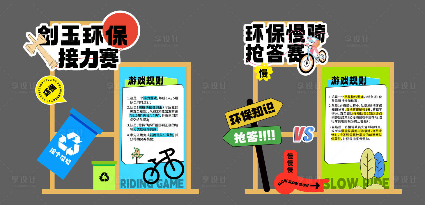 源文件下载【享设计】搜索编号：99190025499889274【骑行环保游戏打卡美陈】