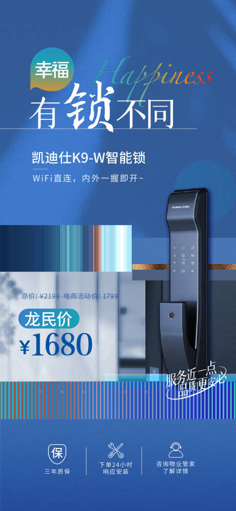 智能锁宣传海报