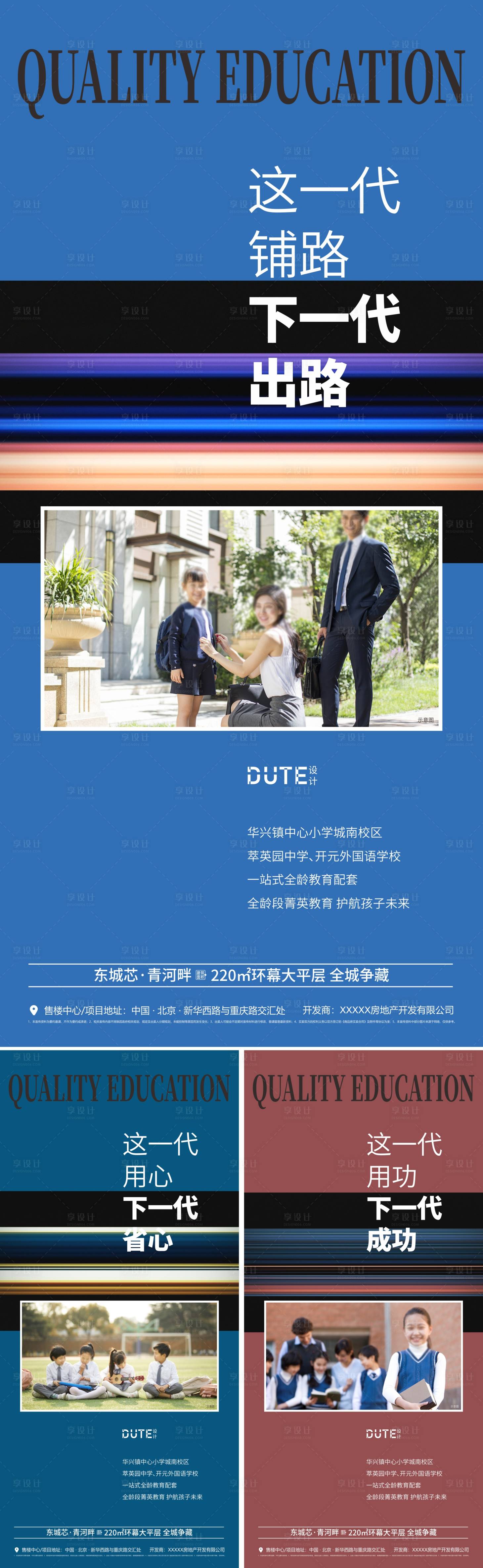 源文件下载【享设计】搜索编号：26050025908336779【学区房系列海报】
