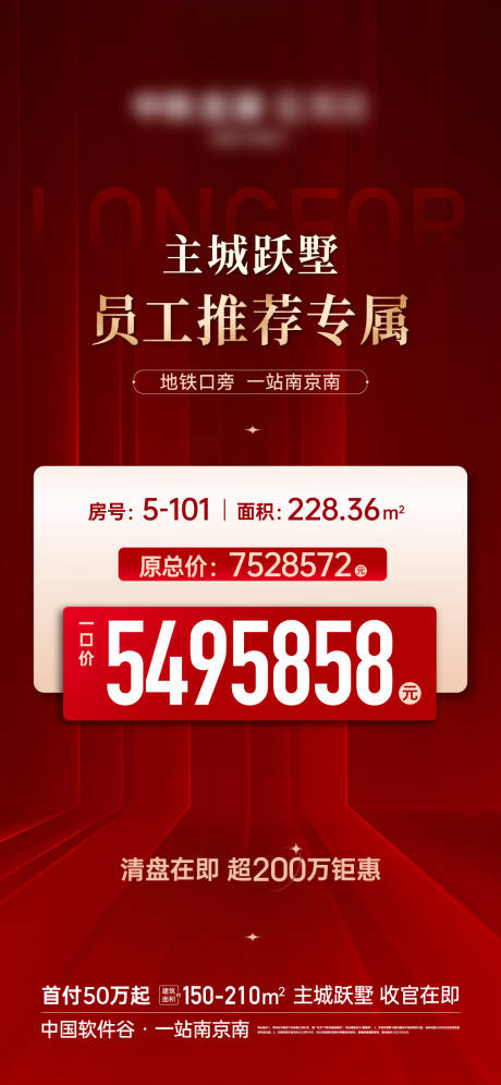 源文件下载【员工内部特价房海报  】编号：45760025653944496