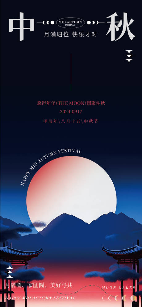 源文件下载【中秋节海报】编号：27460025876556737