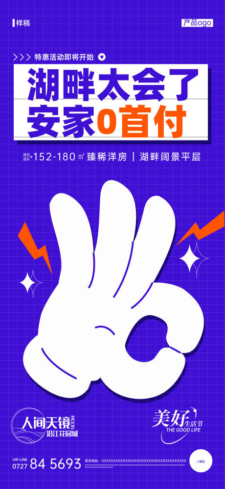 源文件下载【地产安家活动海报】编号：91500025757824102