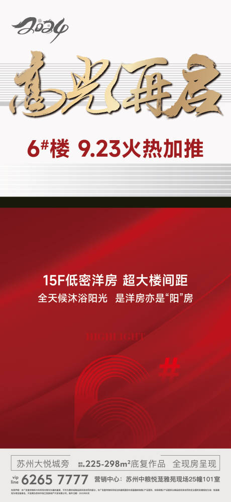 源文件下載【享設計】搜索編號：29890025967812140【地產加推海報】