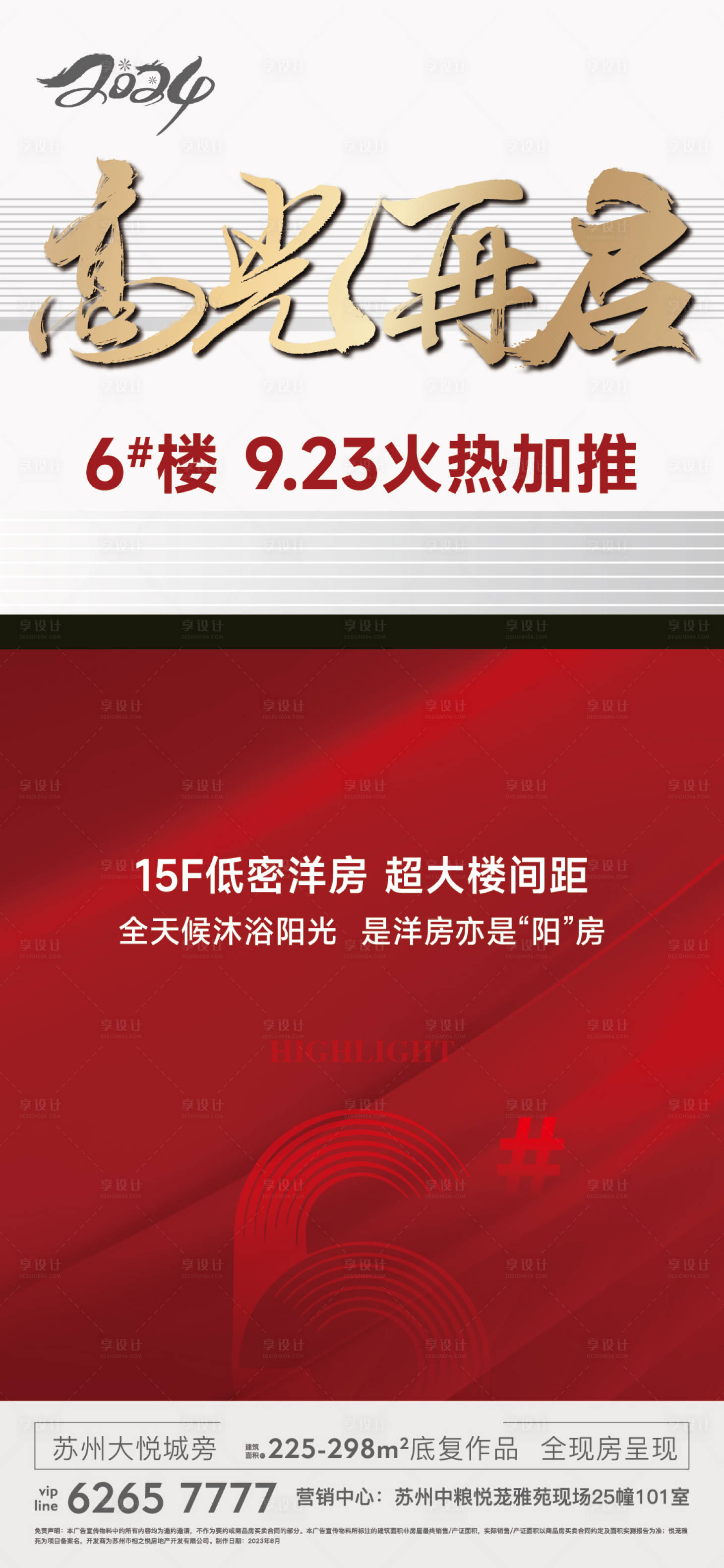 源文件下載【享設計】搜索編號：29890025967812140【地產加推海報】