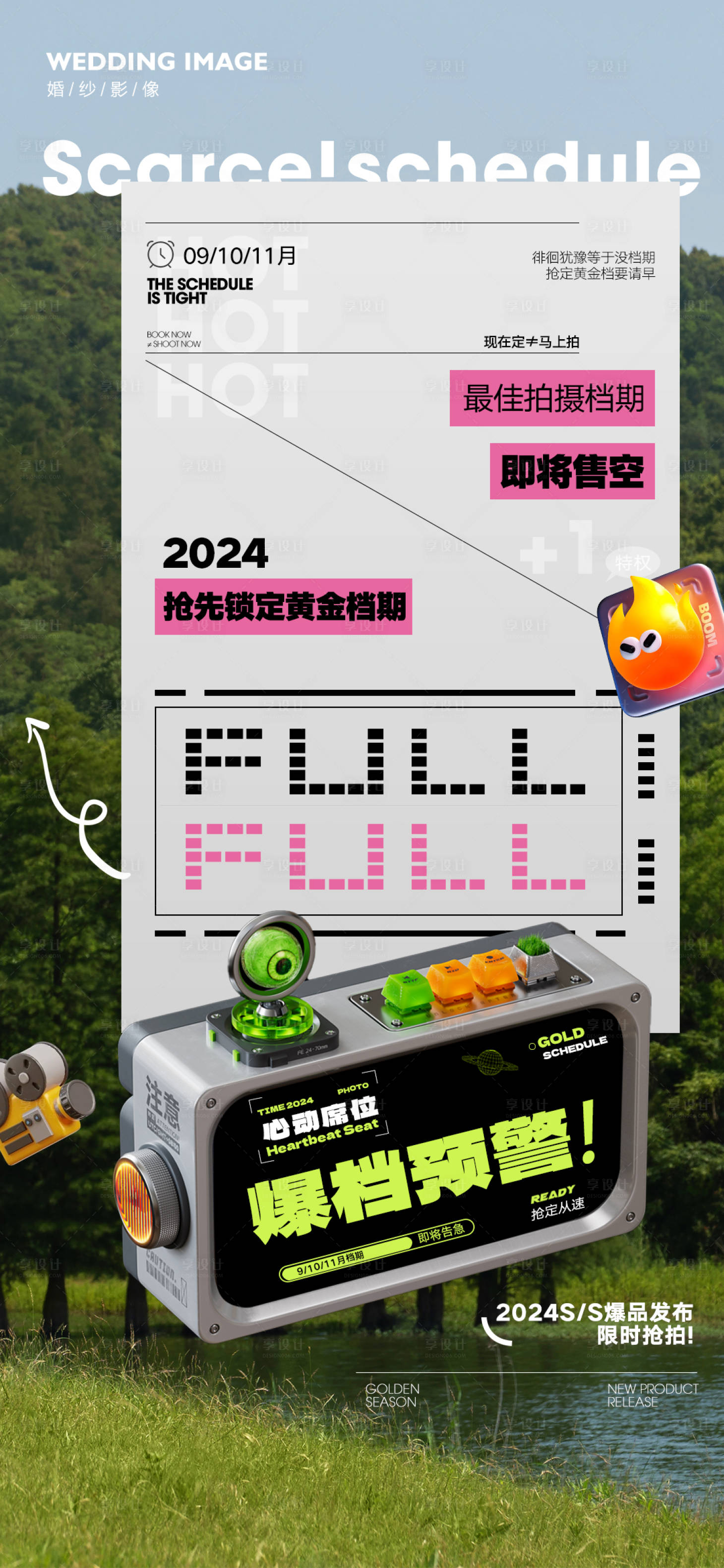 源文件下載【享設計】搜索編號：10620025878432143【拍照檔期海報】