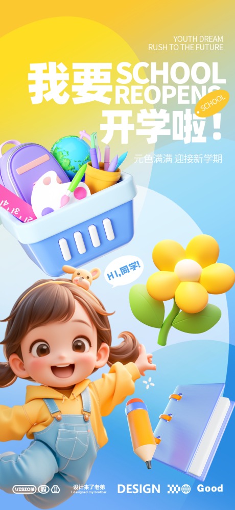 源文件下載【新學期開學海報】編號：23240025789593957