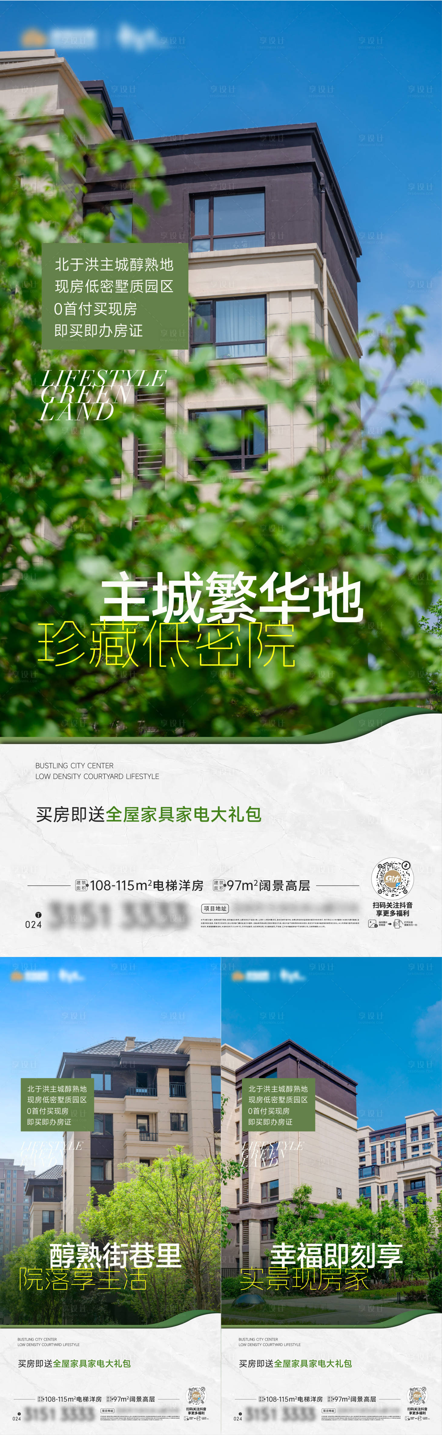 源文件下载【享设计】搜索编号：17020025553511377【景观价值海报】