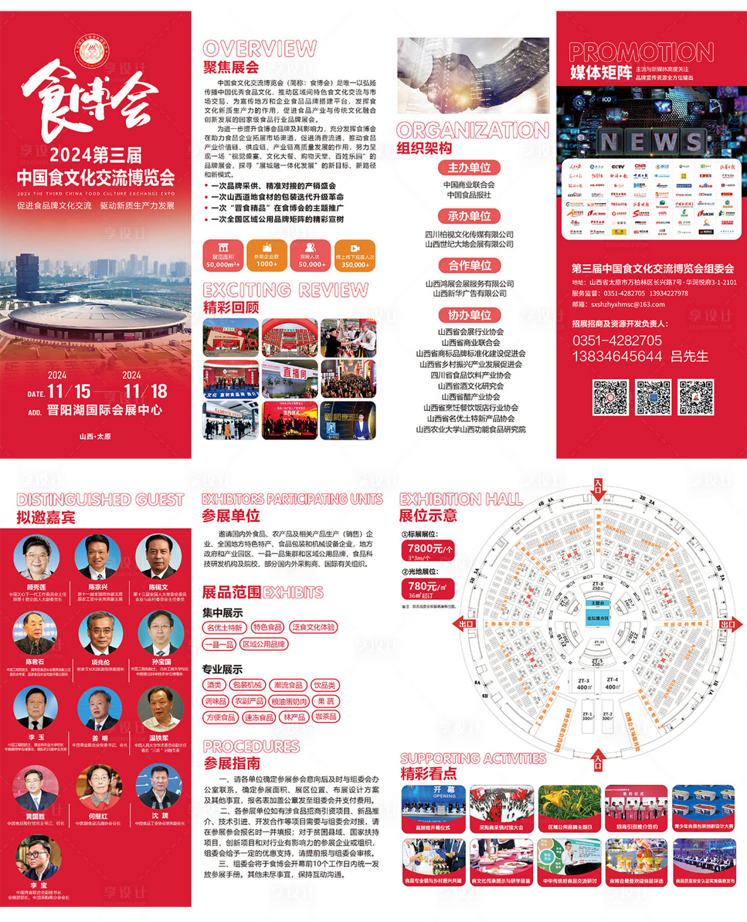 源文件下载【享设计】搜索编号：45750025618417088【食文化博览会四折页】
