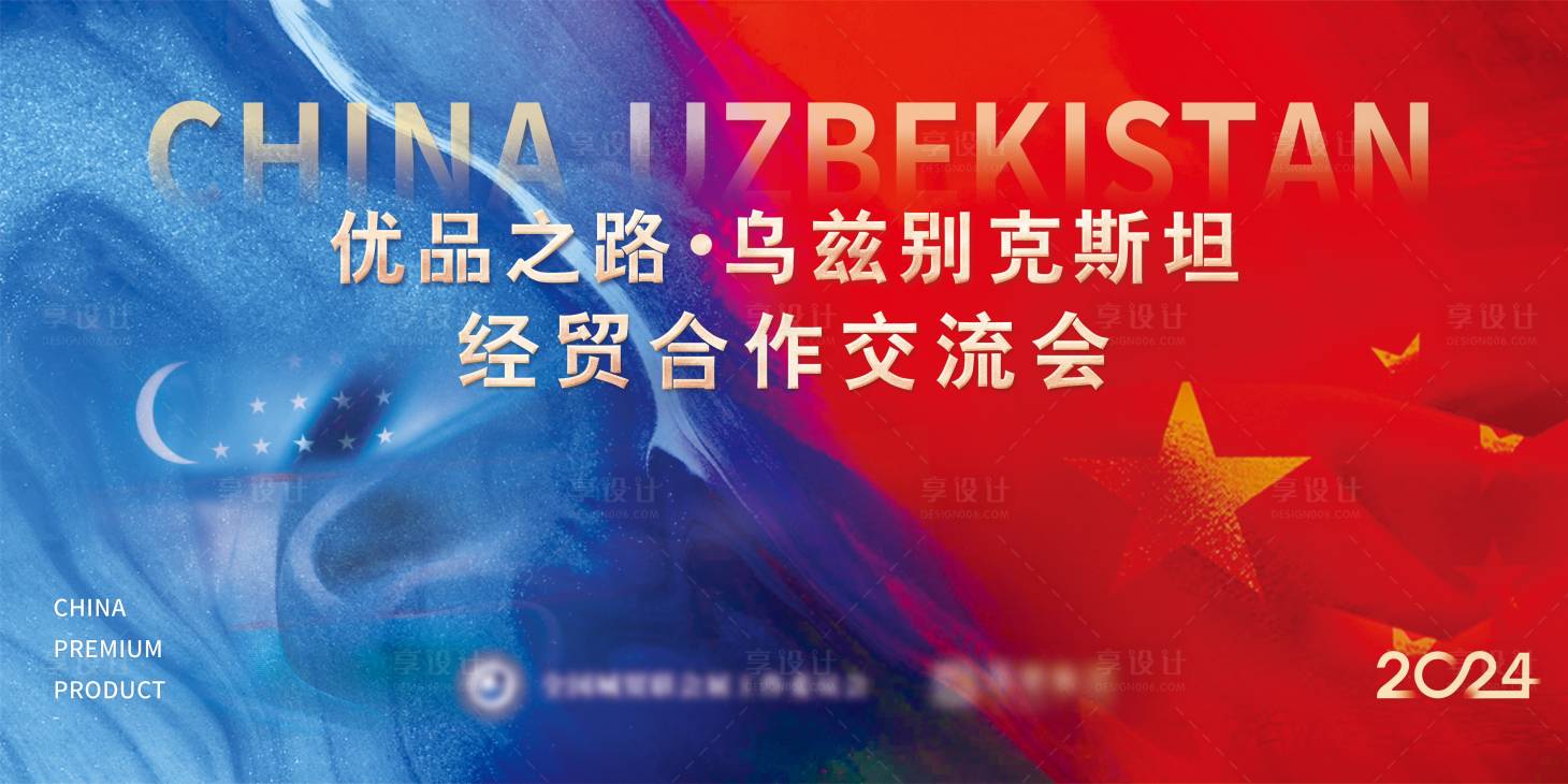 源文件下载【享设计】搜索编号：31690025480885332【发布会交流会背景板】