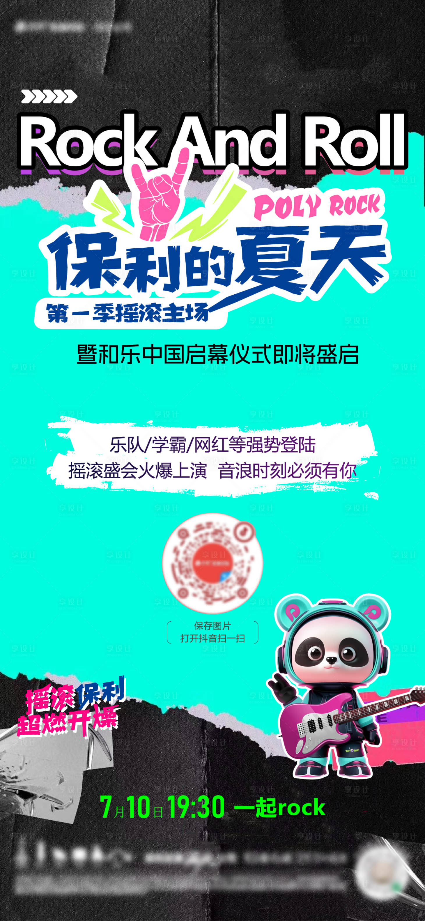 源文件下载【摇滚音乐节海报】编号：51300025749631657