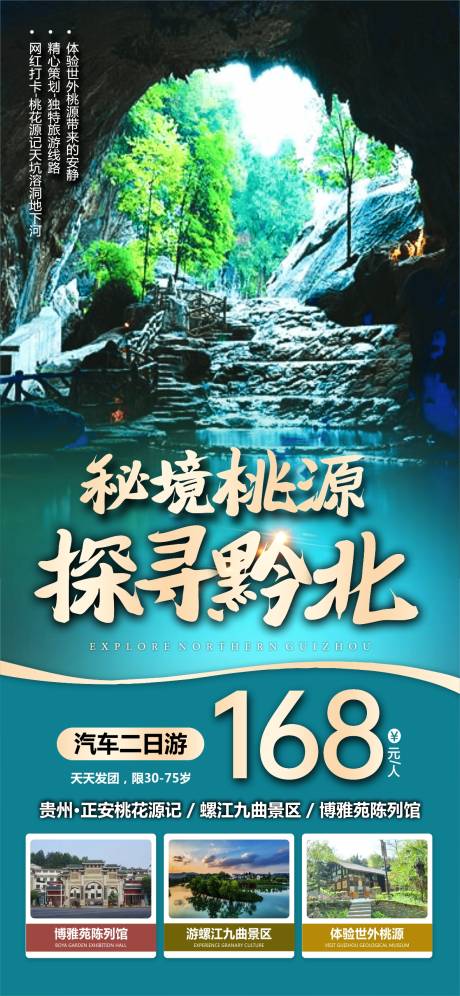 编号：74680025491881722【享设计】源文件下载-正安桃花源记