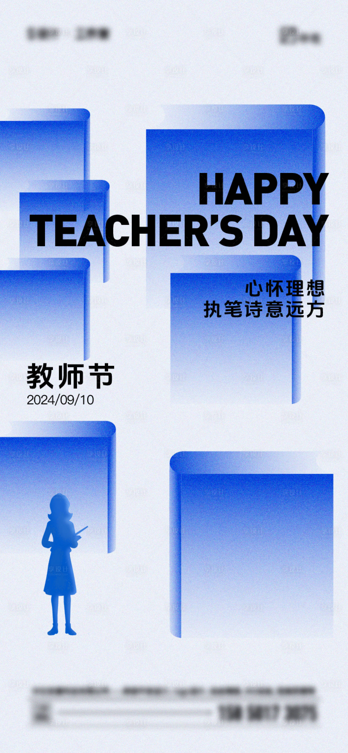 源文件下载【享设计】搜索编号：86330025800024227【教师节宣传海报】