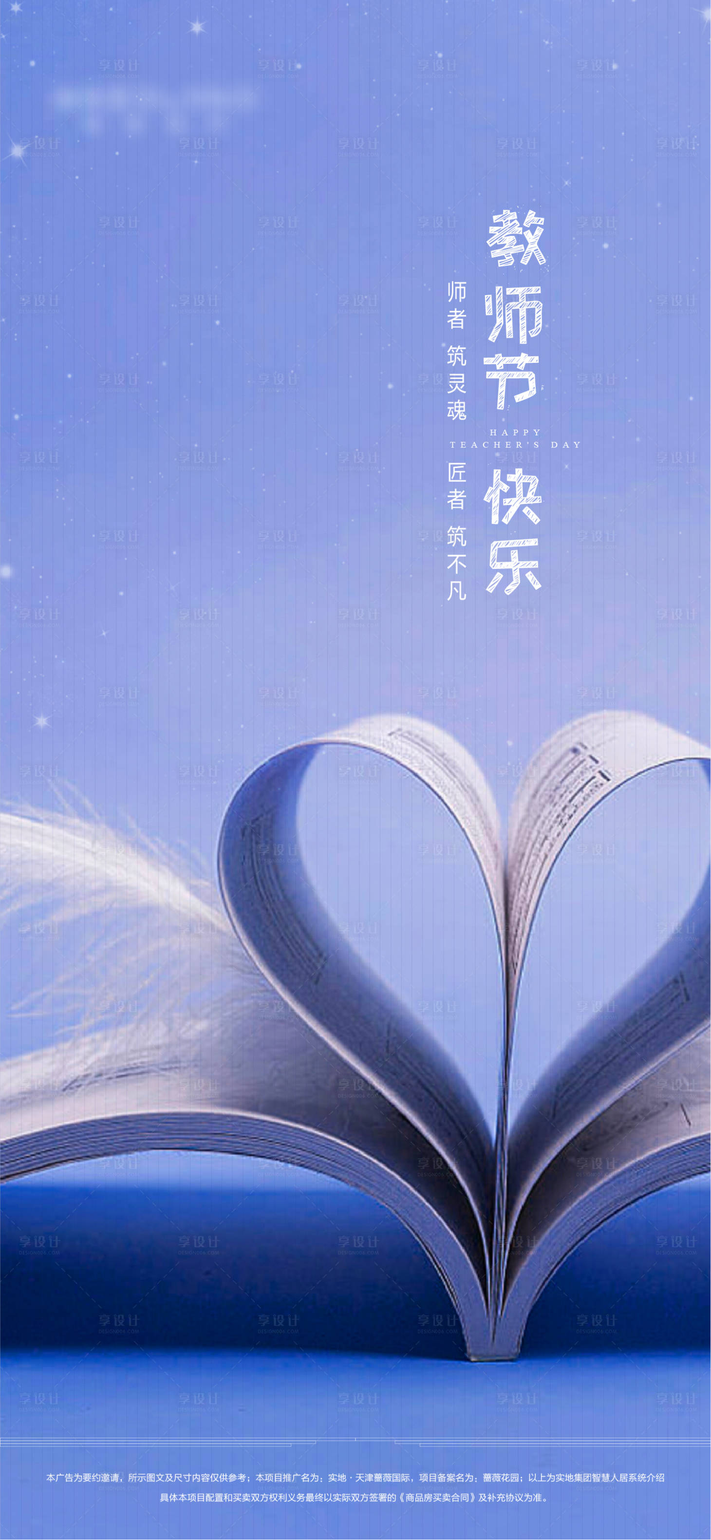 源文件下载【享设计】搜索编号：37930025889861913【教师节海报】