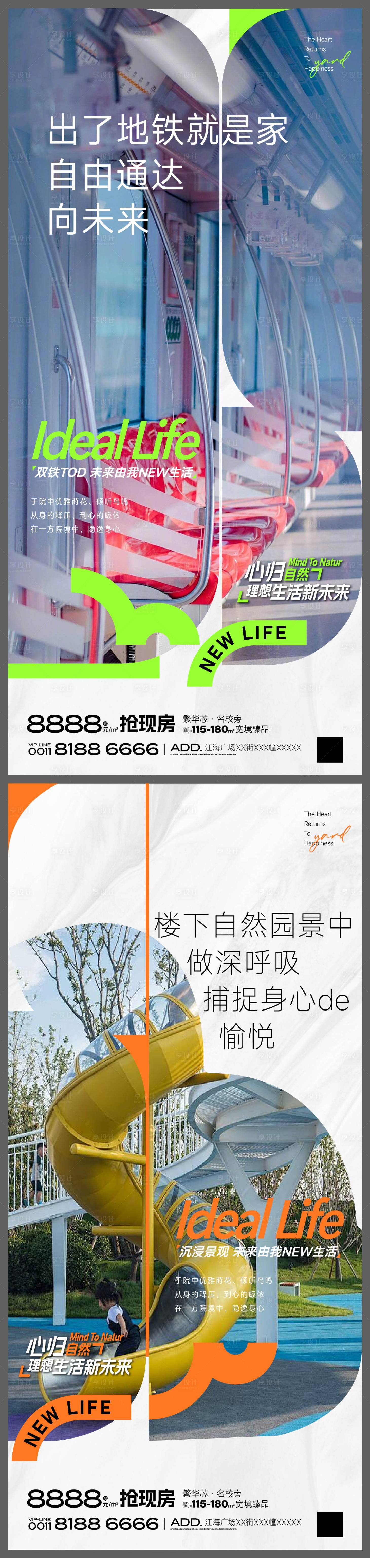 源文件下载【清新多巴胺地产海报刷屏】编号：74010025681518509
